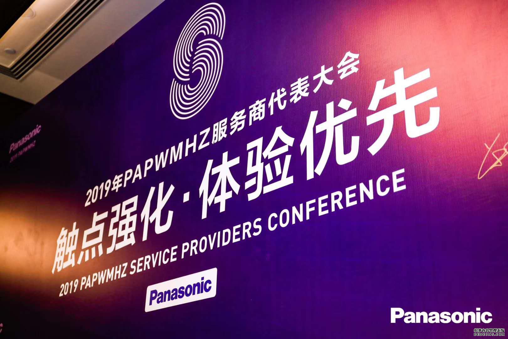 2019年 PAPWMHZ服务商代表大会