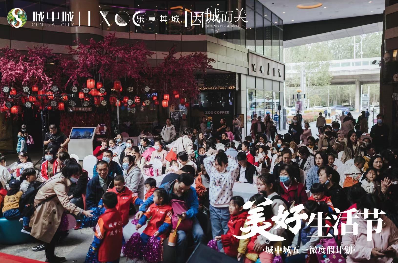 城中城商场の快乐星球起航